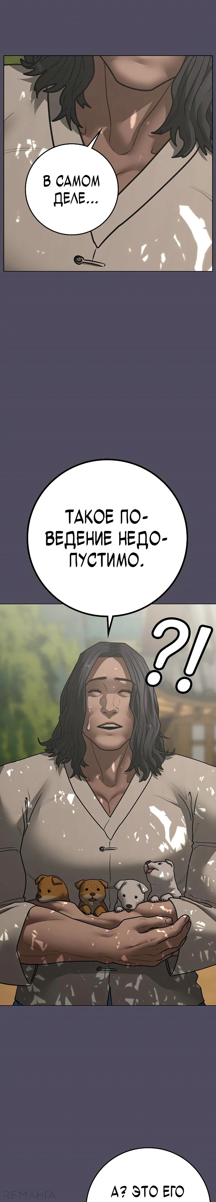 Манга Реалити Квест - Глава 163 Страница 26