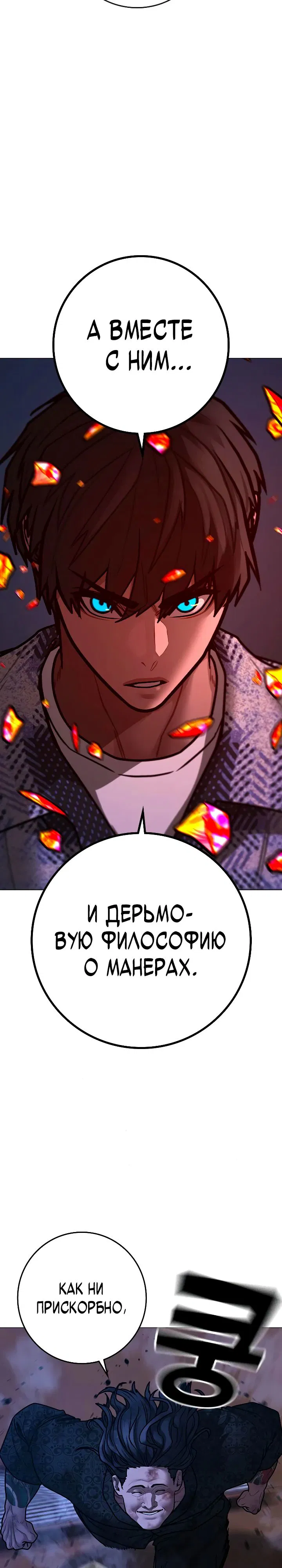 Манга Реалити Квест - Глава 163 Страница 12