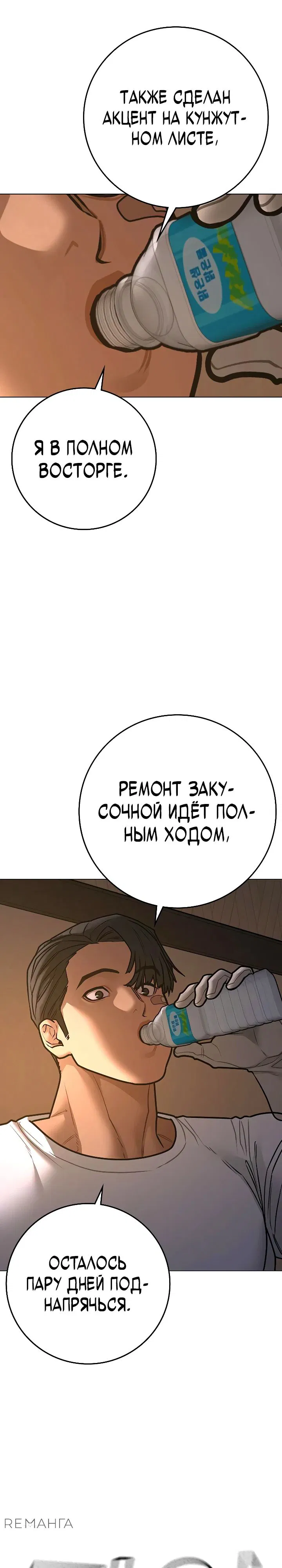 Манга Реалити Квест - Глава 163 Страница 4