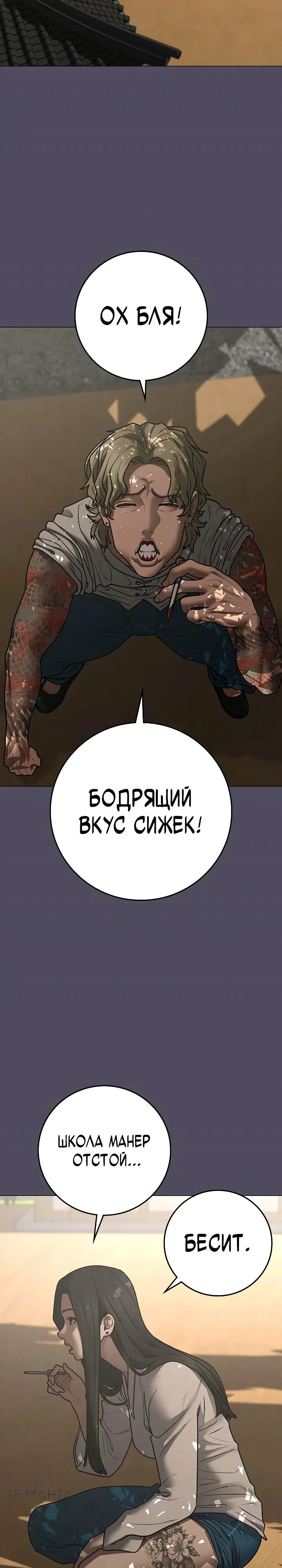 Манга Реалити Квест - Глава 163 Страница 22