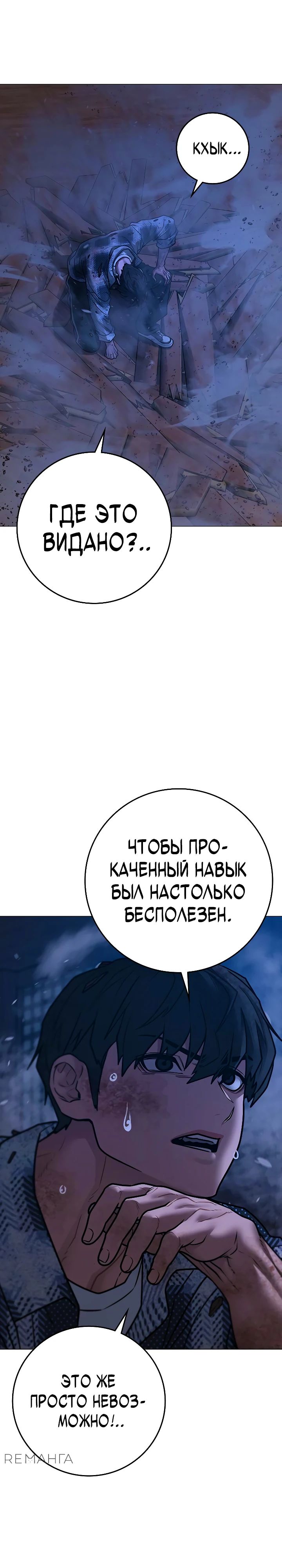 Манга Реалити Квест - Глава 163 Страница 36