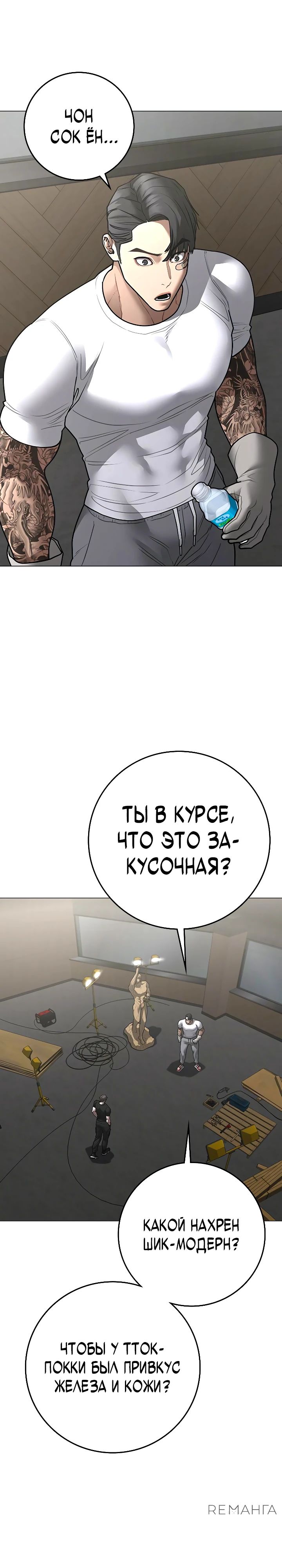 Манга Реалити Квест - Глава 163 Страница 7