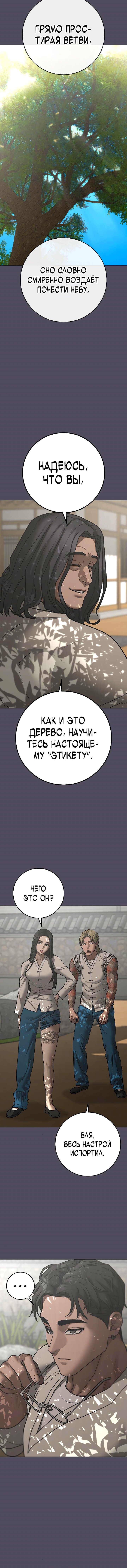 Манга Реалити Квест - Глава 163 Страница 14