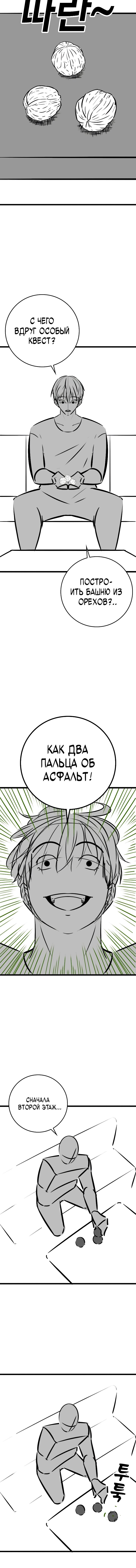 Манга Реалити Квест - Глава 164.1 Страница 3