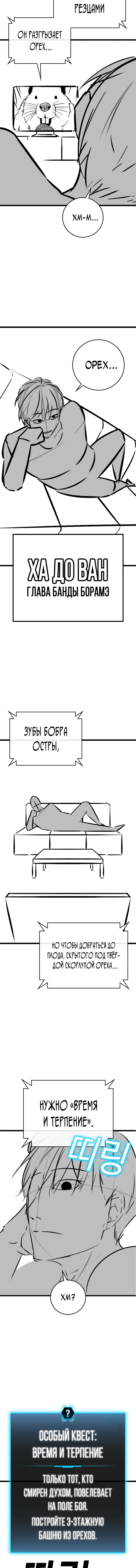 Манга Реалити Квест - Глава 164.1 Страница 2