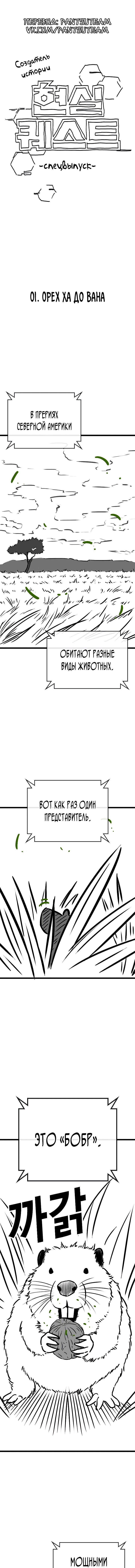 Манга Реалити Квест - Глава 164.1 Страница 1