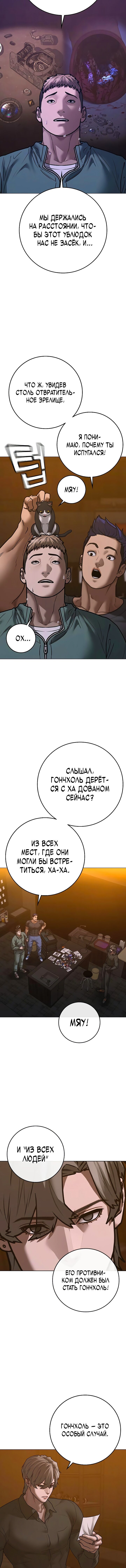 Манга Реалити Квест - Глава 167 Страница 11