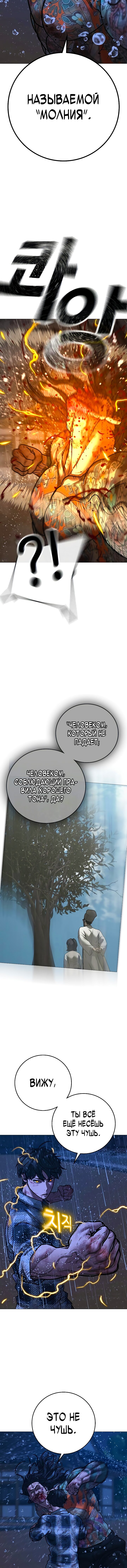 Манга Реалити Квест - Глава 167 Страница 14