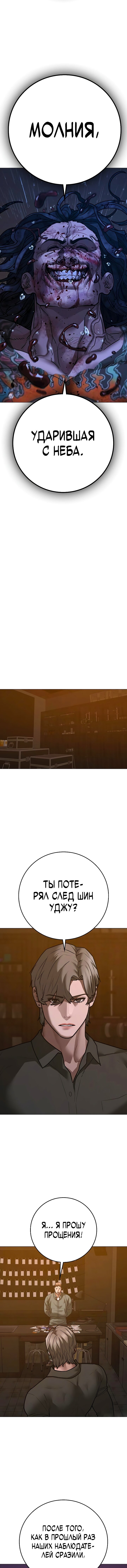 Манга Реалити Квест - Глава 167 Страница 10