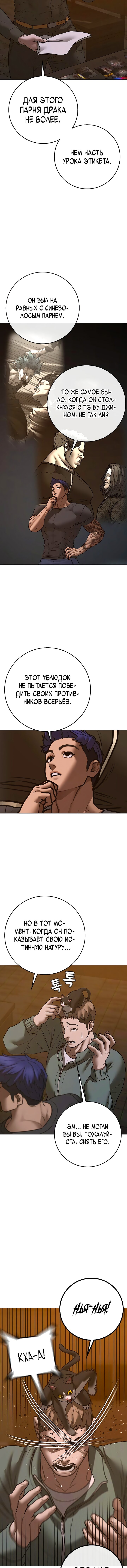 Манга Реалити Квест - Глава 167 Страница 12