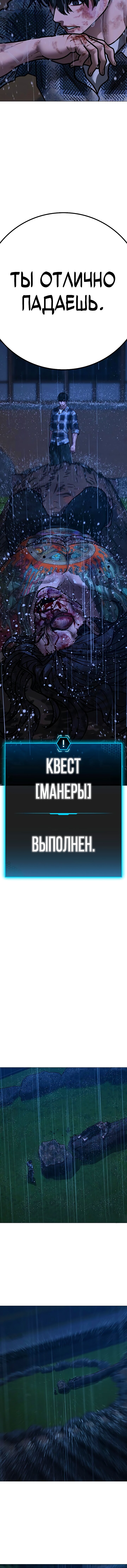 Манга Реалити Квест - Глава 167 Страница 24