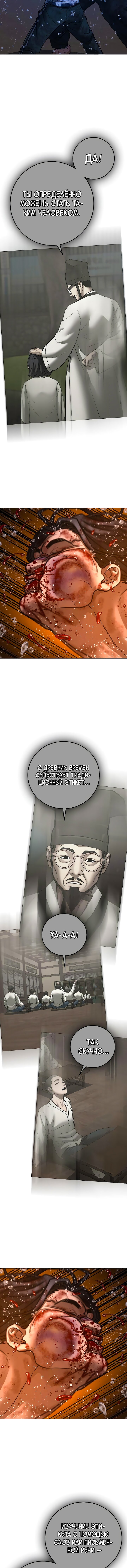 Манга Реалити Квест - Глава 167 Страница 15