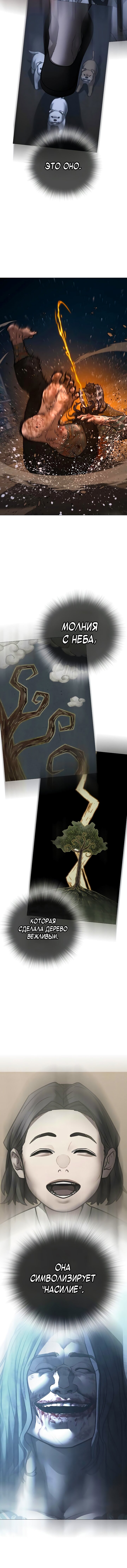 Манга Реалити Квест - Глава 167 Страница 17