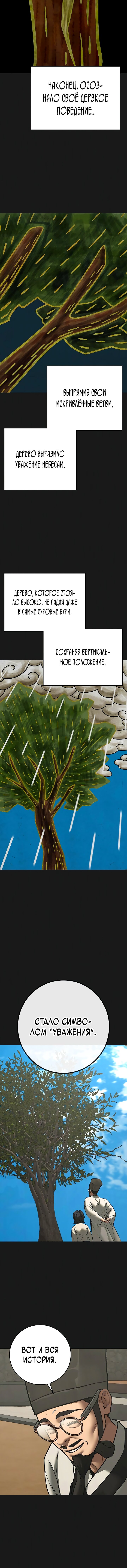 Манга Реалити Квест - Глава 167 Страница 4