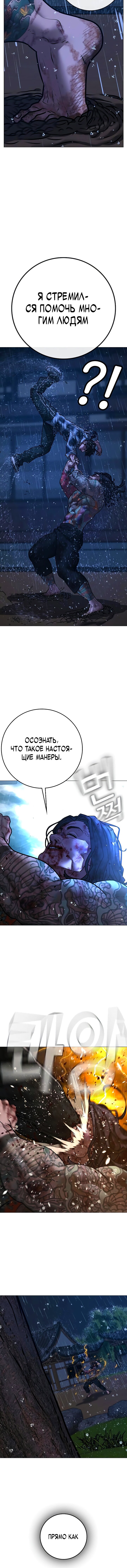 Манга Реалити Квест - Глава 167 Страница 9