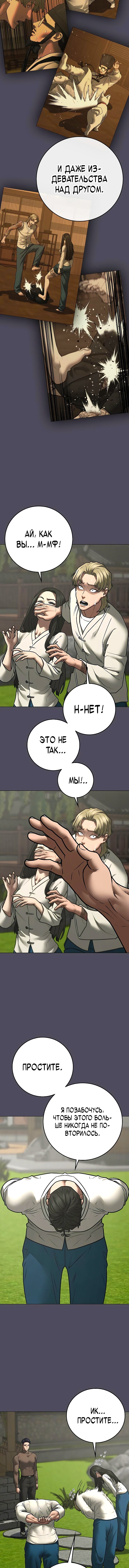 Манга Реалити Квест - Глава 166 Страница 2