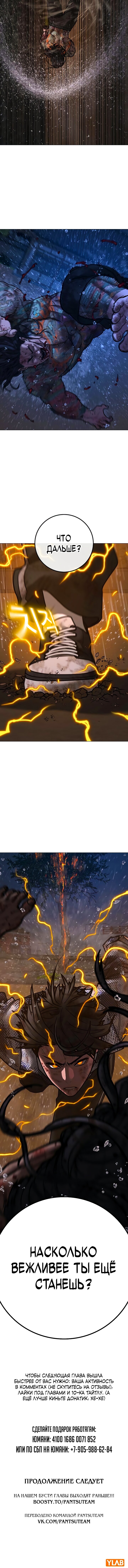 Манга Реалити Квест - Глава 166 Страница 30