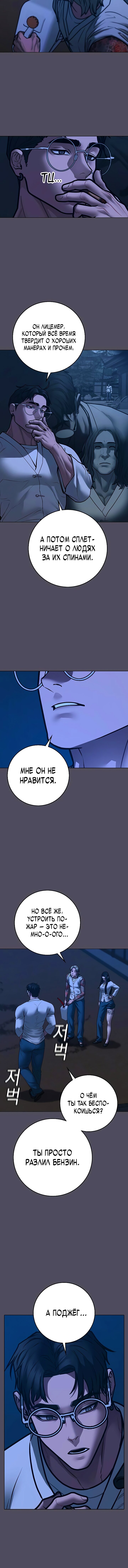 Манга Реалити Квест - Глава 166 Страница 10