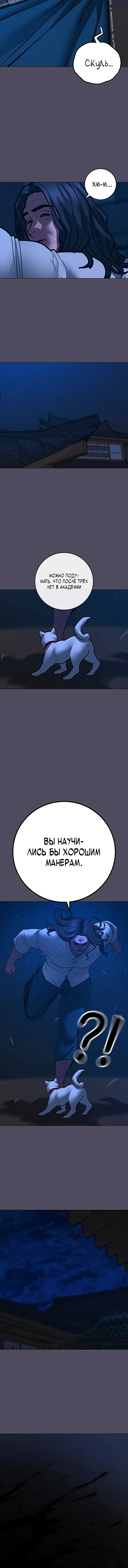 Манга Реалити Квест - Глава 166 Страница 15