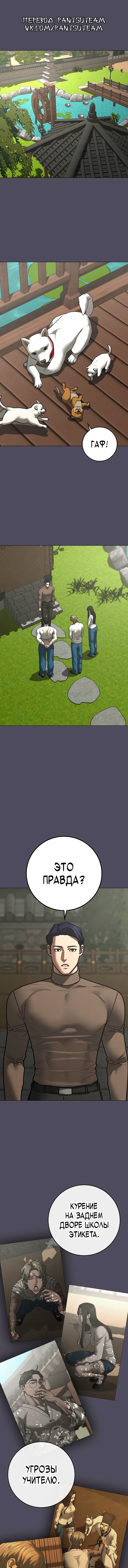 Манга Реалити Квест - Глава 166 Страница 1