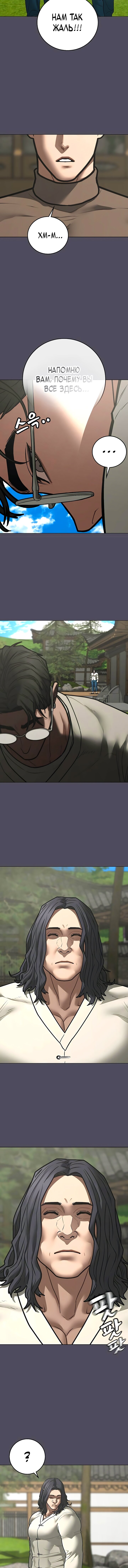 Манга Реалити Квест - Глава 166 Страница 3