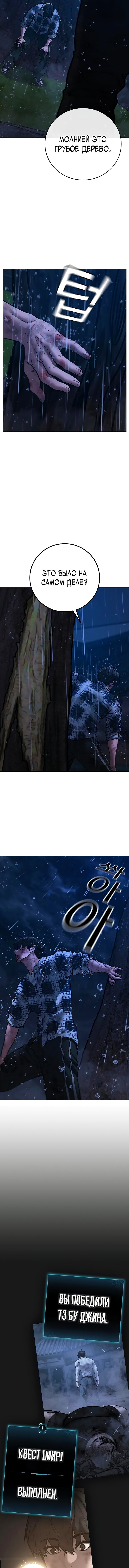 Манга Реалити Квест - Глава 166 Страница 22