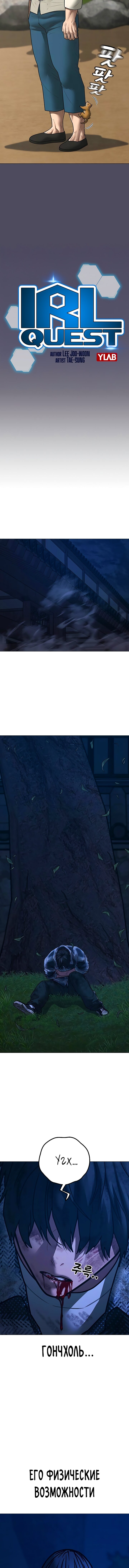Манга Реалити Квест - Глава 166 Страница 4