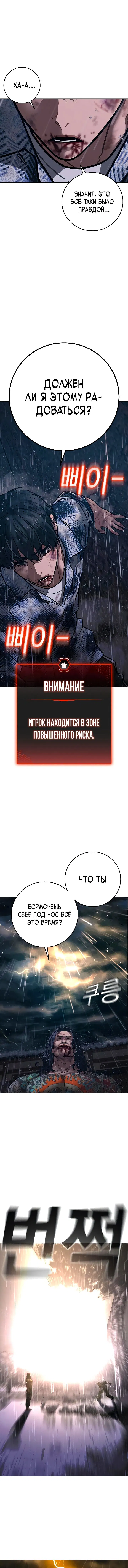 Манга Реалити Квест - Глава 166 Страница 24