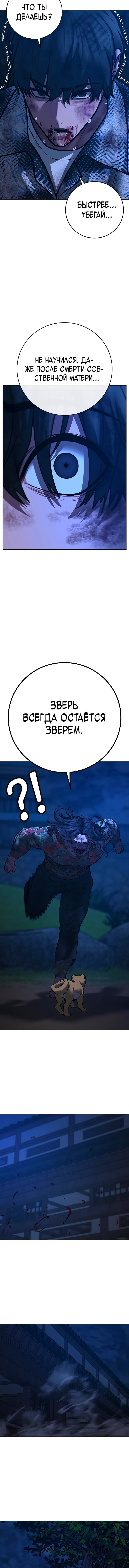 Манга Реалити Квест - Глава 166 Страница 19