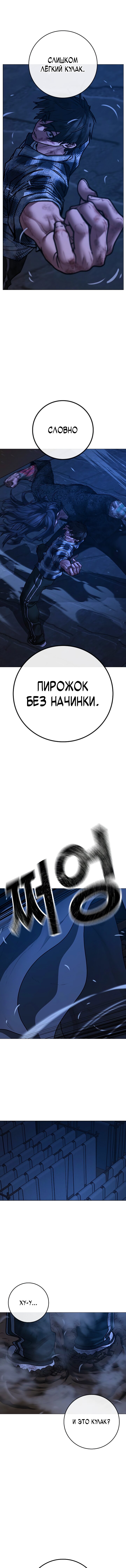 Манга Реалити Квест - Глава 165 Страница 22