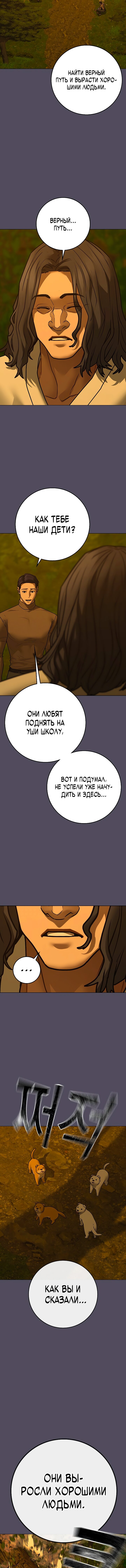 Манга Реалити Квест - Глава 165 Страница 3