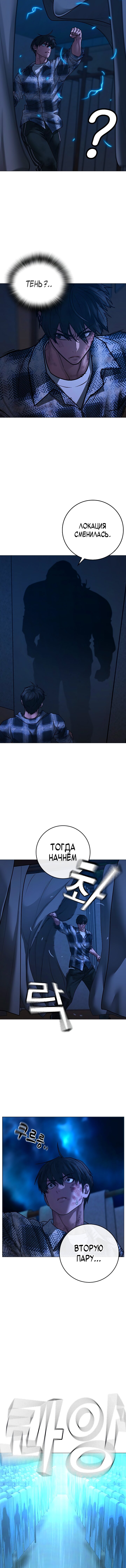 Манга Реалити Квест - Глава 165 Страница 24