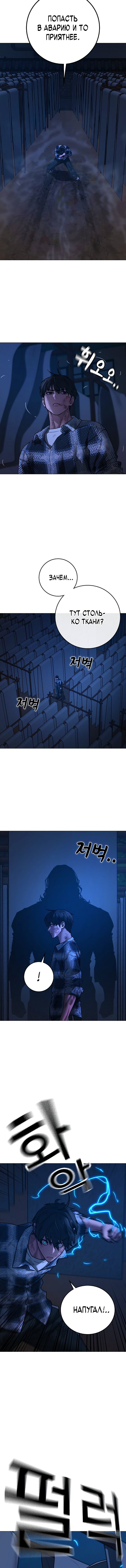 Манга Реалити Квест - Глава 165 Страница 23