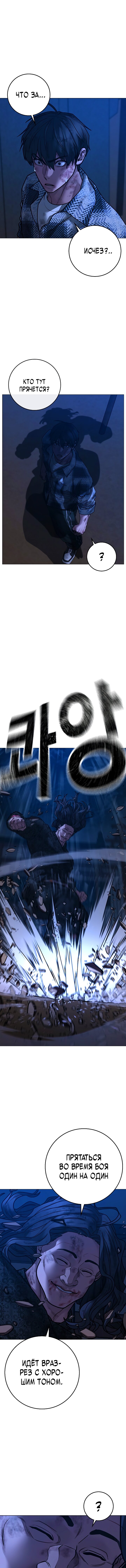 Манга Реалити Квест - Глава 165 Страница 26