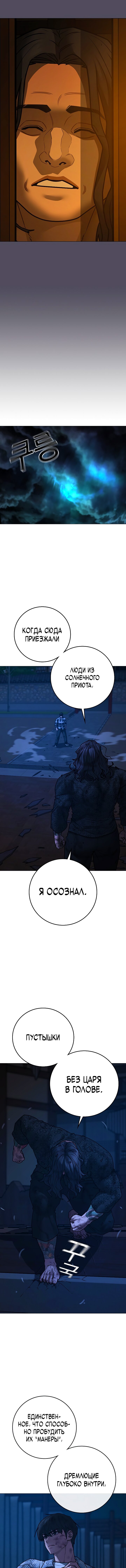 Манга Реалити Квест - Глава 165 Страница 20