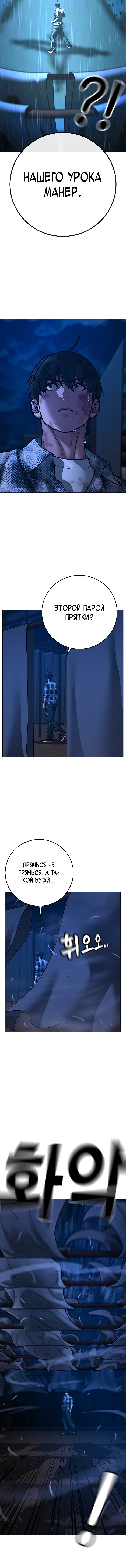 Манга Реалити Квест - Глава 165 Страница 25