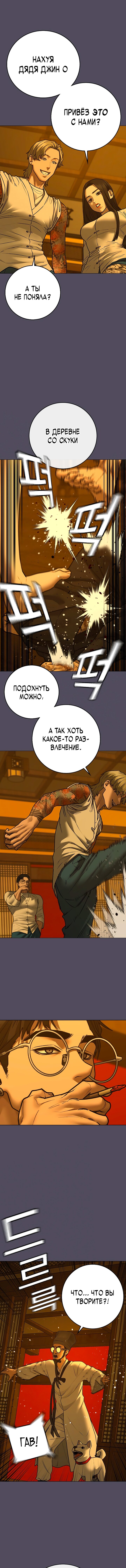 Манга Реалити Квест - Глава 165 Страница 5