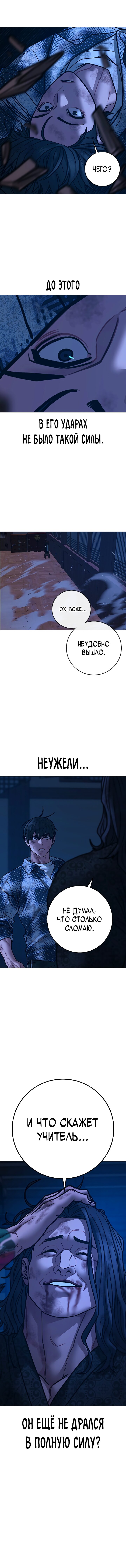 Манга Реалити Квест - Глава 165 Страница 13