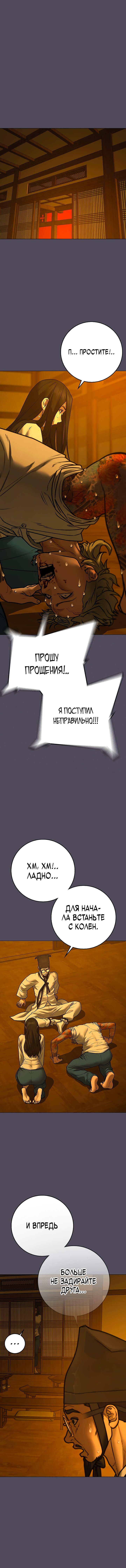 Манга Реалити Квест - Глава 165 Страница 19