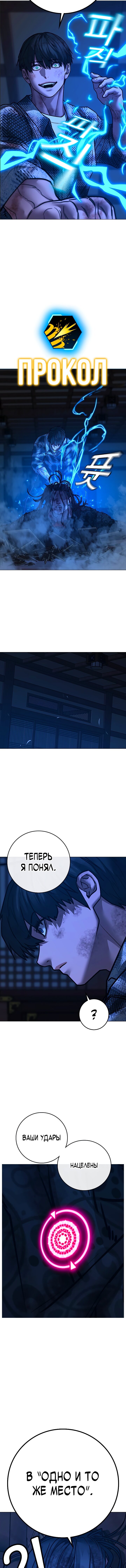 Манга Реалити Квест - Глава 165 Страница 8