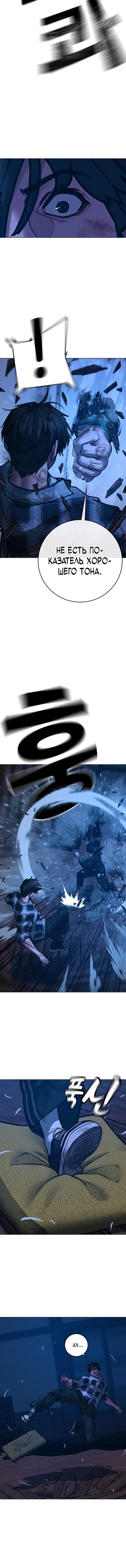 Манга Реалити Квест - Глава 165 Страница 11