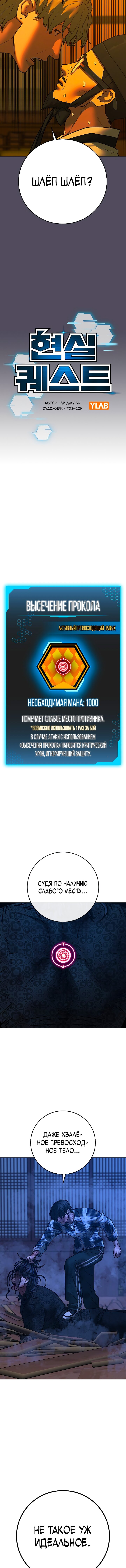 Манга Реалити Квест - Глава 165 Страница 7