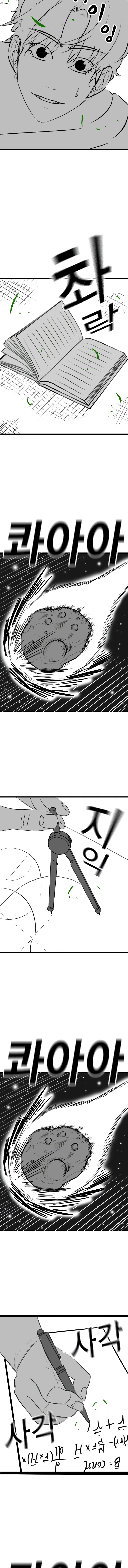 Манга Реалити Квест - Глава 164.3 Страница 10