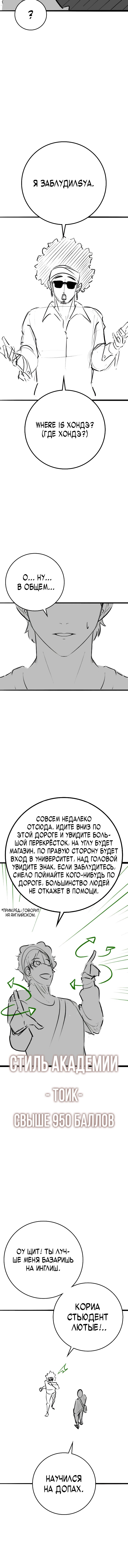 Манга Реалити Квест - Глава 164.3 Страница 2