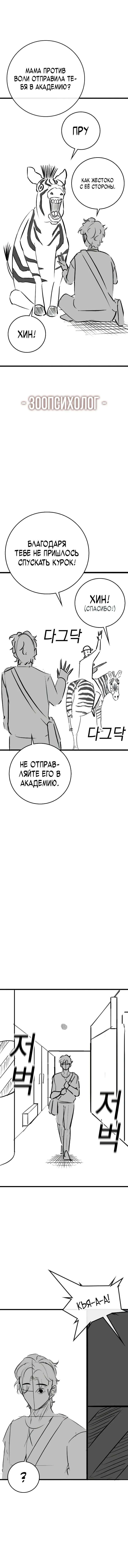 Манга Реалити Квест - Глава 164.3 Страница 6