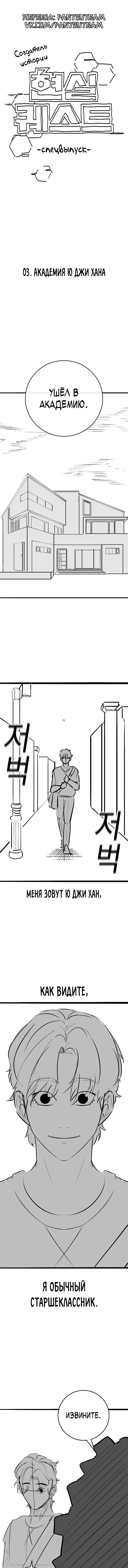 Манга Реалити Квест - Глава 164.3 Страница 1