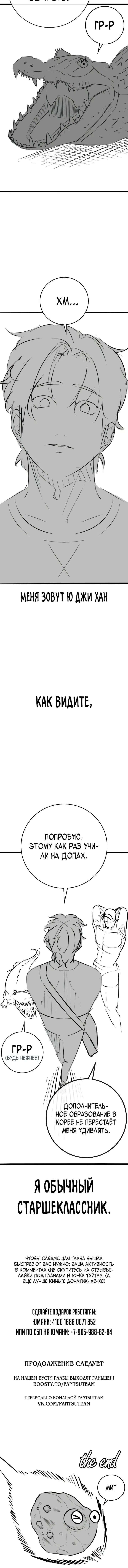 Манга Реалити Квест - Глава 164.3 Страница 14