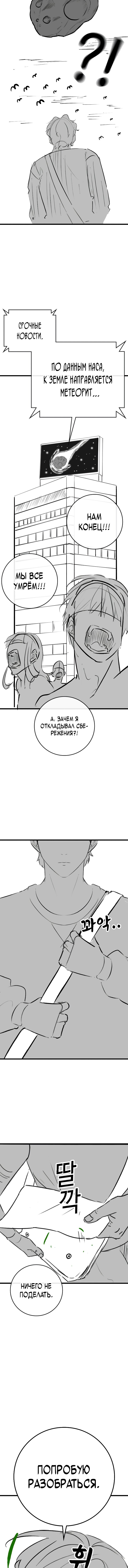 Манга Реалити Квест - Глава 164.3 Страница 9