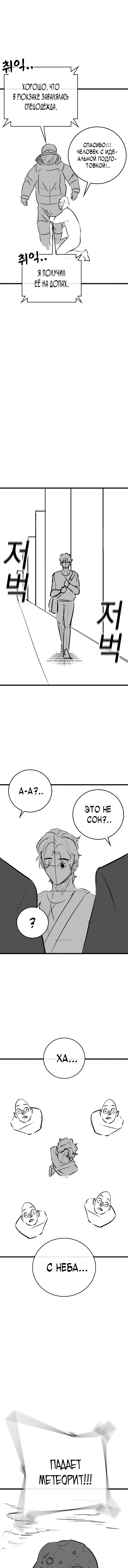 Манга Реалити Квест - Глава 164.3 Страница 8