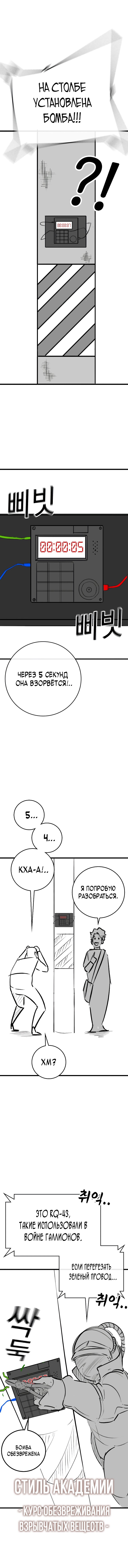 Манга Реалити Квест - Глава 164.3 Страница 7